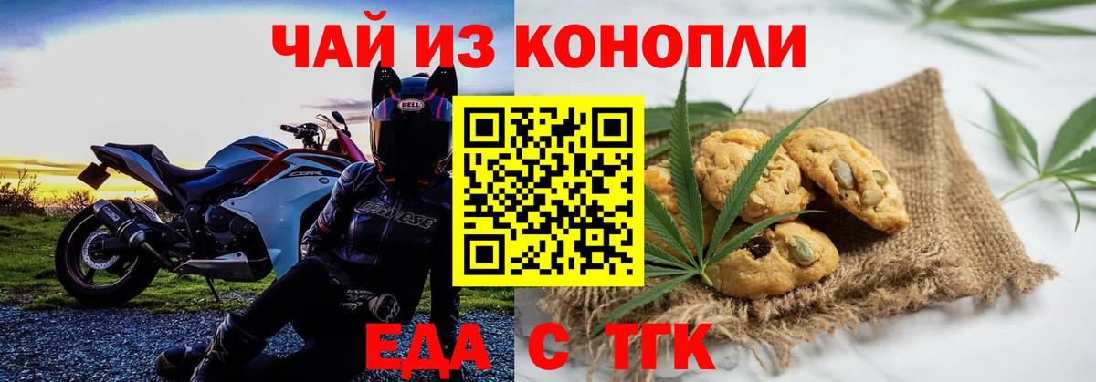 Еда ТГК марихуана  Вход с VPN  Щёлково 