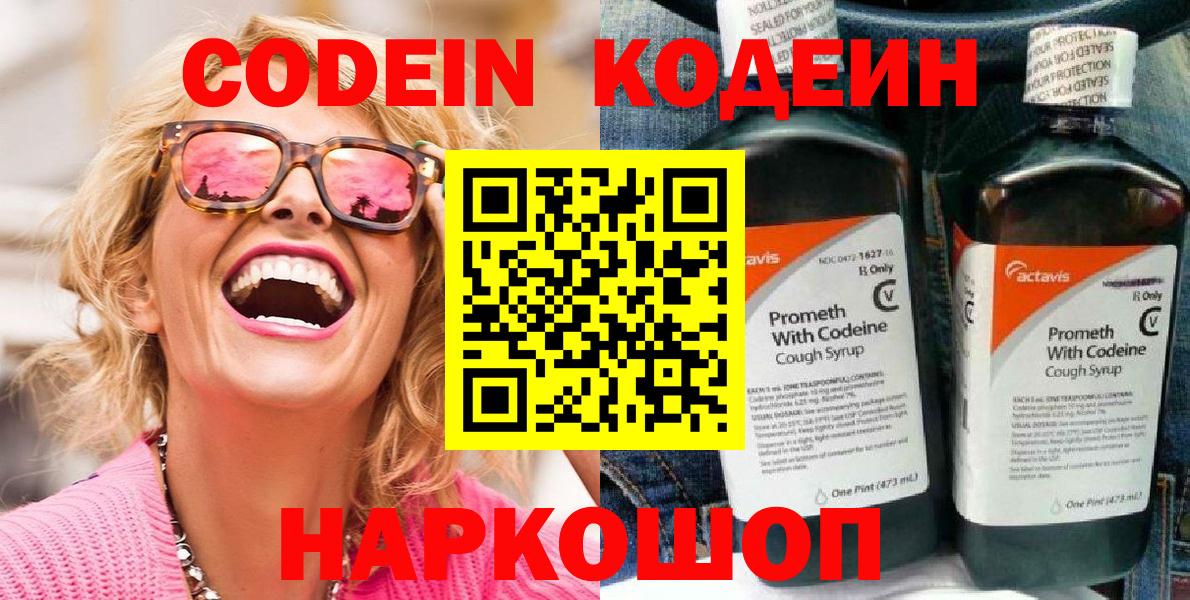 Codein Purple Drank Щёлково