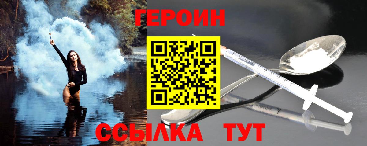 Героин Афган  Вход с VPN  Героин  Щёлково 